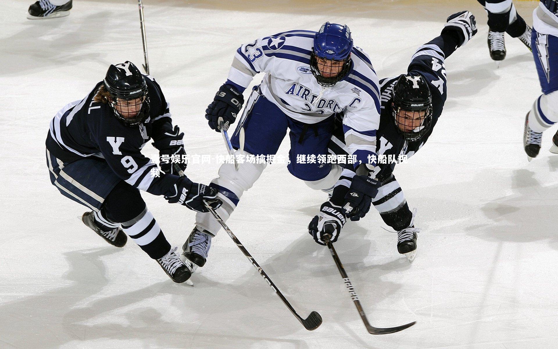 快船客场擒掘金，继续领跑西部，快船队视频