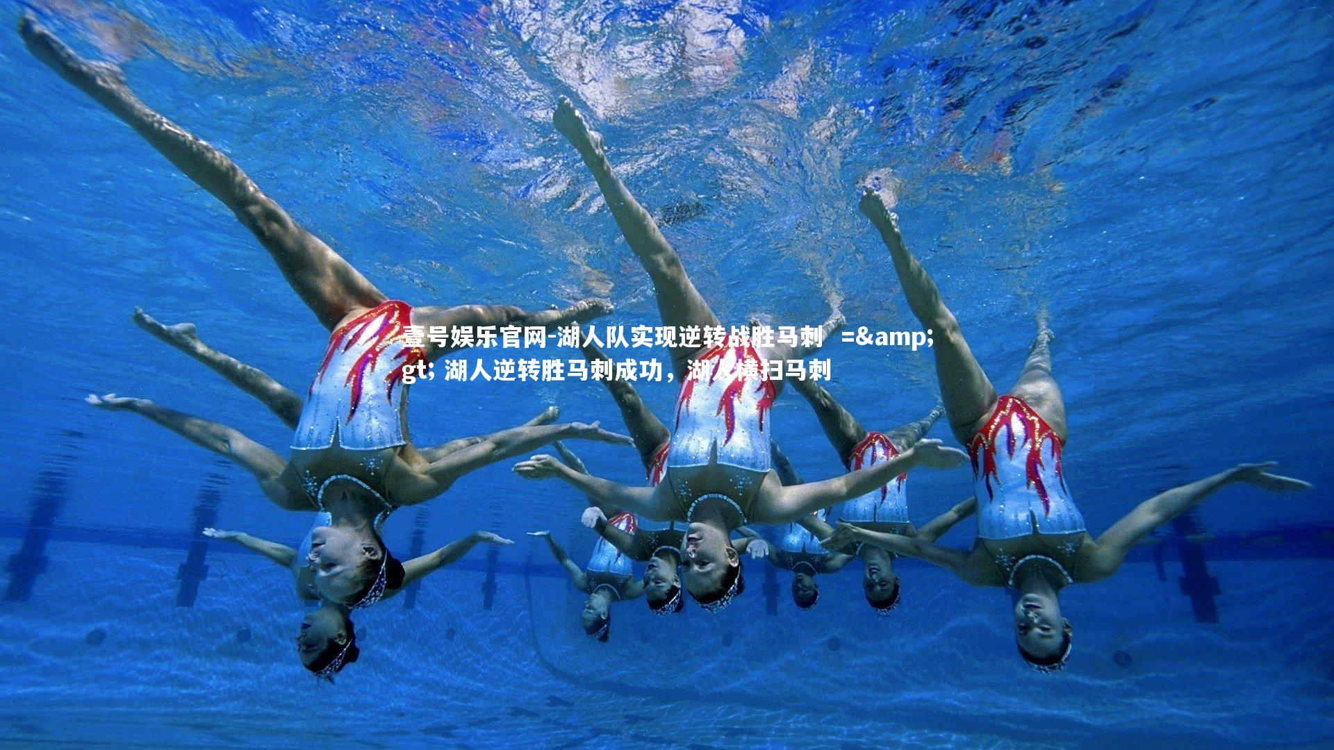 壹号娱乐官网-湖人队实现逆转战胜马刺  => 湖人逆转胜马刺成功，湖人横扫马刺