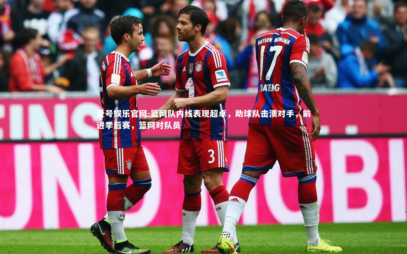 壹号娱乐官网-篮网队内线表现超卓，助球队击溃对手，前进季后赛，篮网对队员