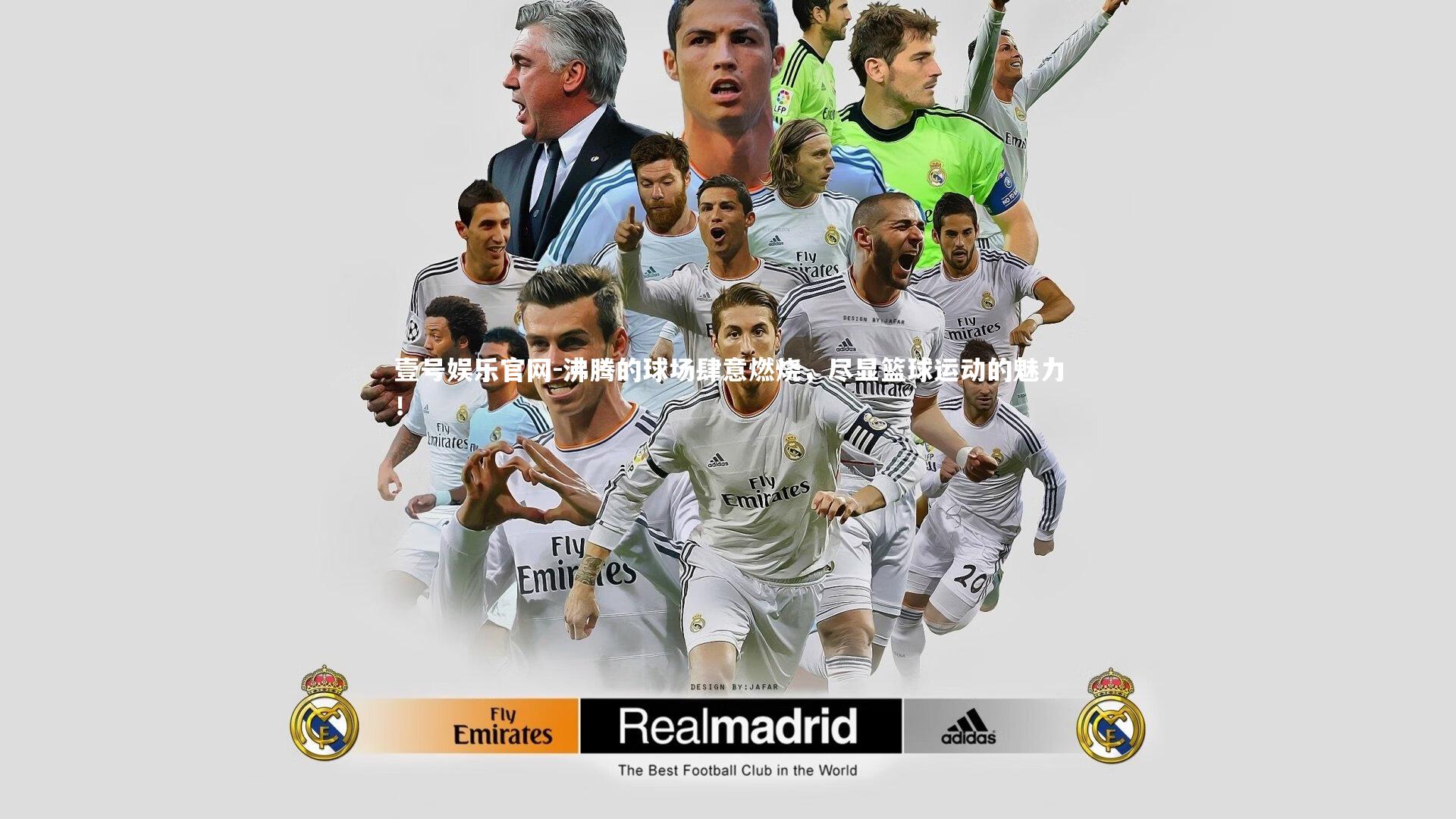 壹号娱乐官网-沸腾的球场肆意燃烧，尽显篮球运动的魅力！