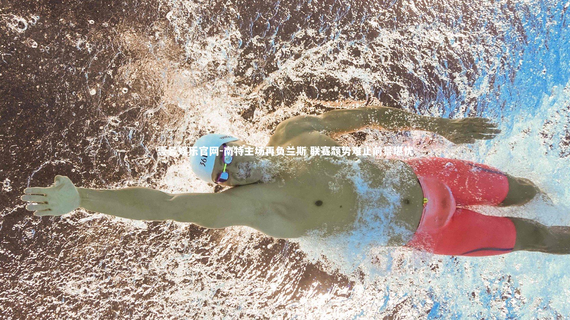 壹号娱乐官网-南特主场再负兰斯 联赛颓势难止前景堪忧